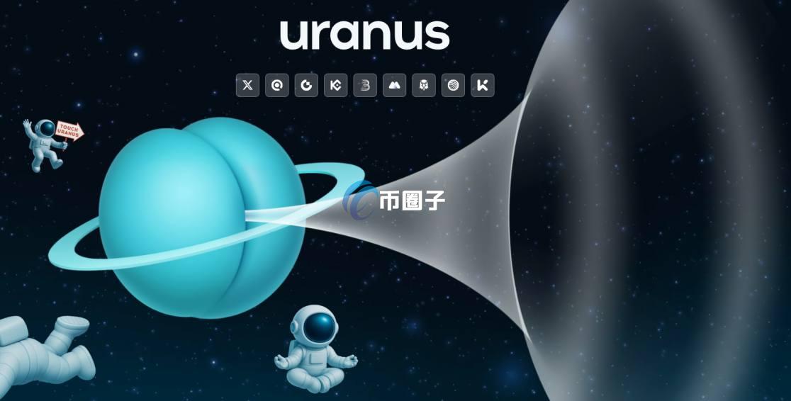 URANUS是什么币种？URANUS币可以投资吗？