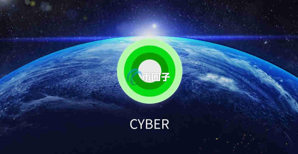 CYBER币是什么链？有潜力吗？