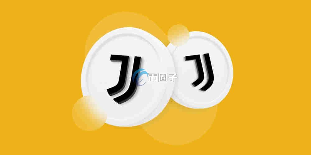 JUV币怎么买？JUV币新手买卖交易教程