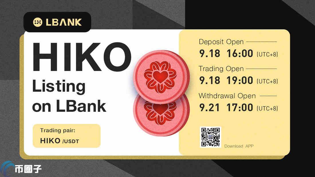 HIKO是什么币种？HIKO币官网总量和发行价介绍