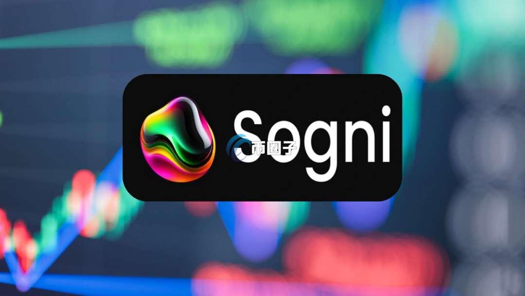 SOGNI是什么币种？SOGNI币有投资价值吗？