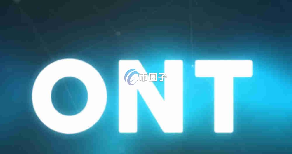 ONT本体币未来会涨到多少？ONT币未来价格最新预测