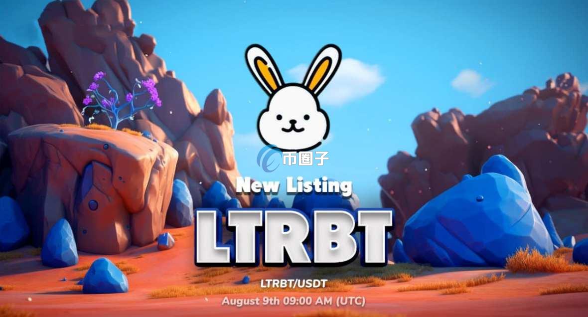 LTRBT是什么币种？LTRBT币有没有价值？