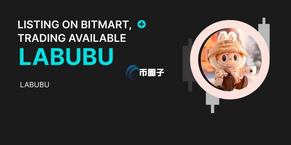 LABUBU是什么币种？LABUBU币有投资价值吗？