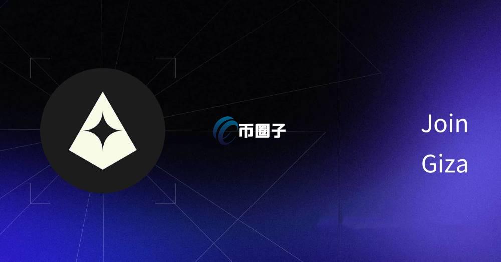 GIZA币适合长期持有吗?GIZA币投资价值分析 GIZA币适合长期持有吗?GIZA币投资价值分析
