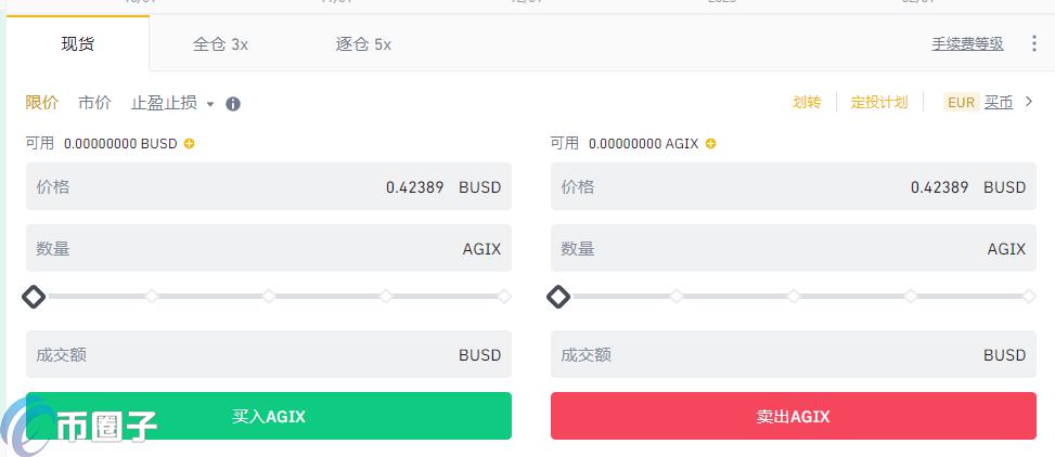 AGIX币怎么买？AGIX币购买及交易流程指南
