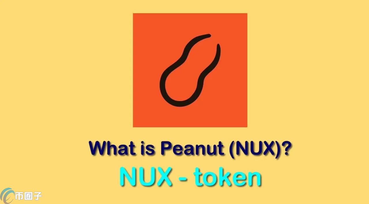 NUX是什么币种？NUX币能不能投资？