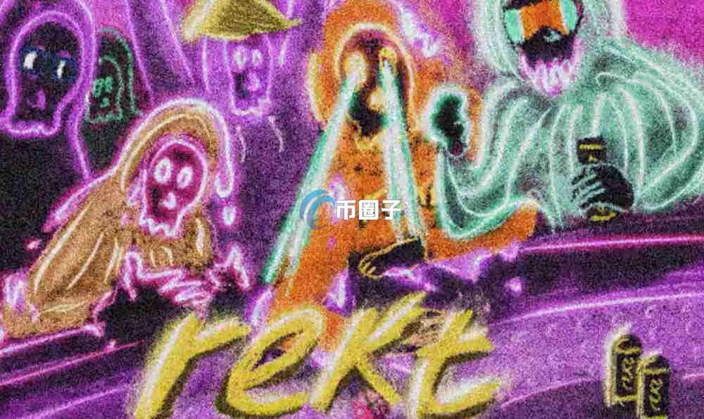 REKT是什么币种？REKT币怎么样？