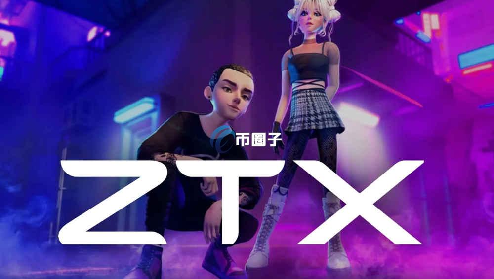 ZTX币怎么买？上线交易所了吗？