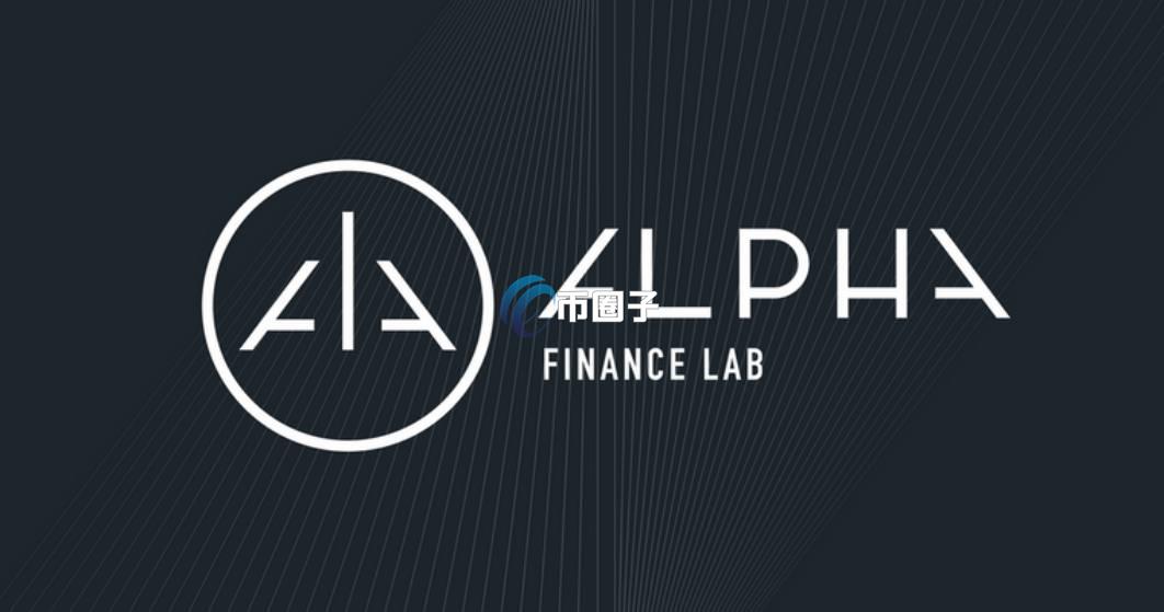 ALPHA币发行时间多少？ALPHA币发行时间介绍