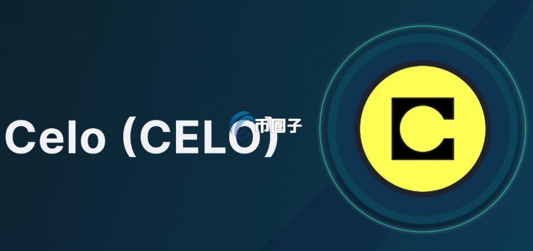 CELO币会再次暴涨吗？是百倍币吗？