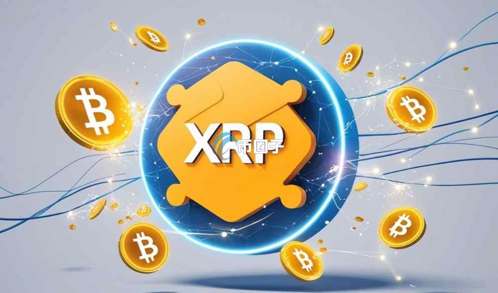 XRP五年十年后值多少？XRP价格预测及分析