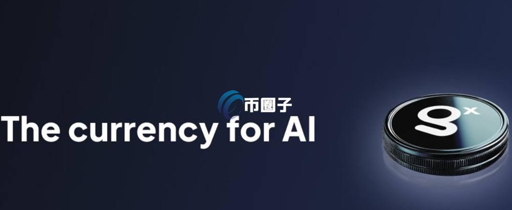 GX是什么币种？GX币有价值吗？
