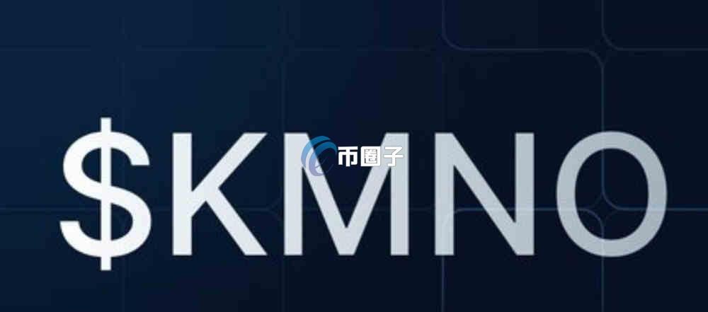 KMNO币什么时候上市？是谁发行的？
