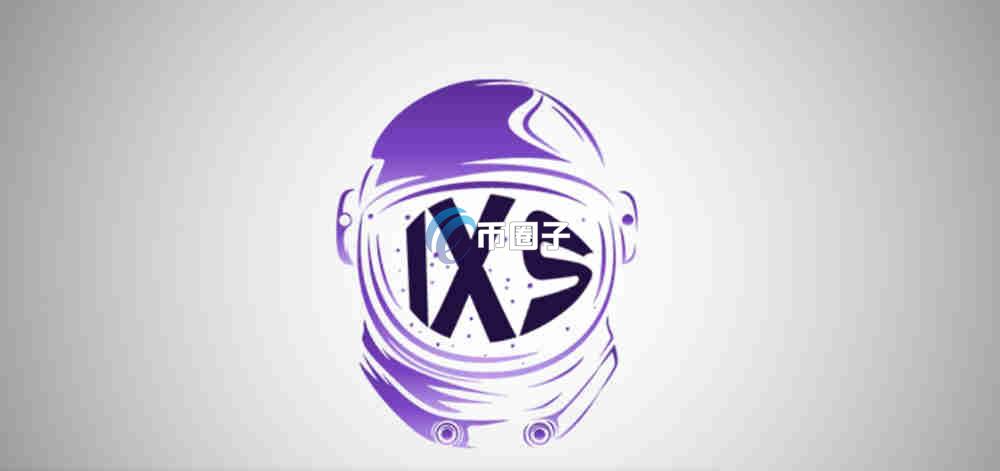 IXS币发行时间多少？IXS币发行时间介绍