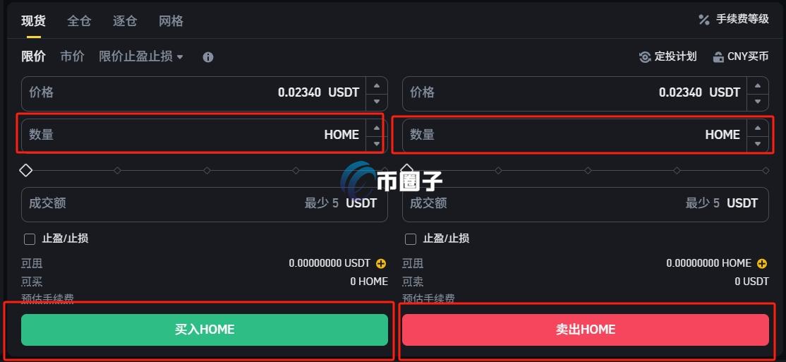 HOME币怎么买?HOME币买卖交易详细教程 HOME币怎么买?HOME币买卖交易详细教程