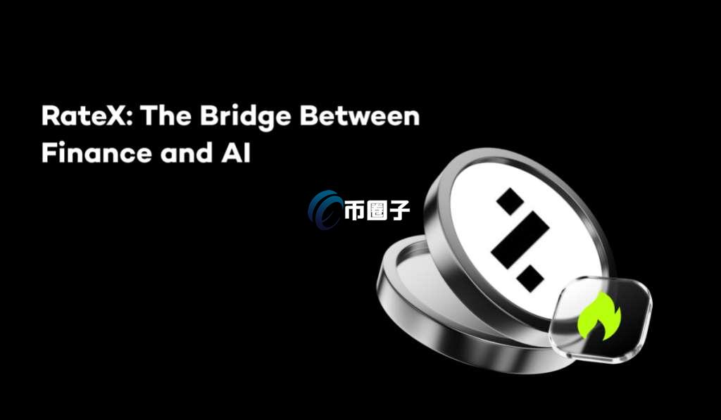 RTX是什么币种？RTX币前景如何？