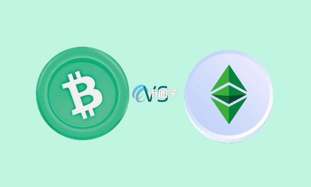 一文搞懂ETC币和BCH币哪个更值得持有 一文搞懂ETC币和BCH币哪个更值得持有