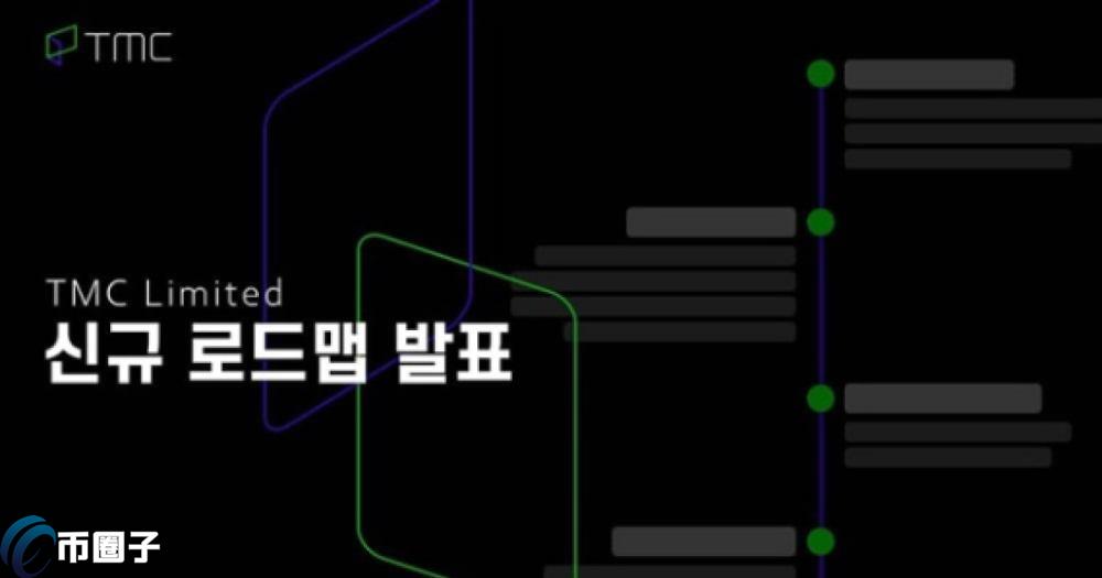 TMC是什么币种？TMC币怎么样？