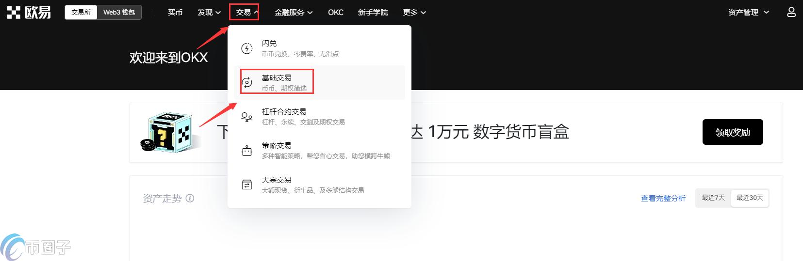 OKB怎么买？OKB币买卖及交易全教程