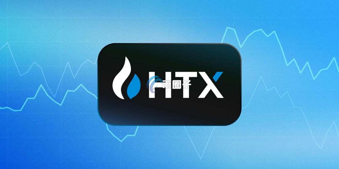 HTX有多大升值空间？HTX币属于什么档次？