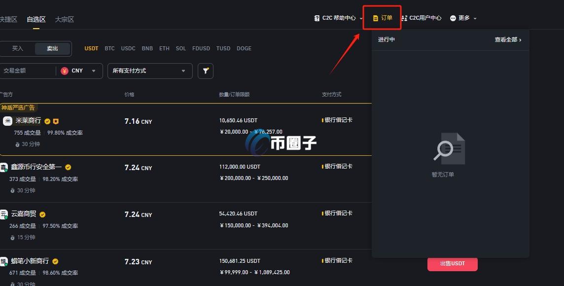 国内提现USDT方便吗？
