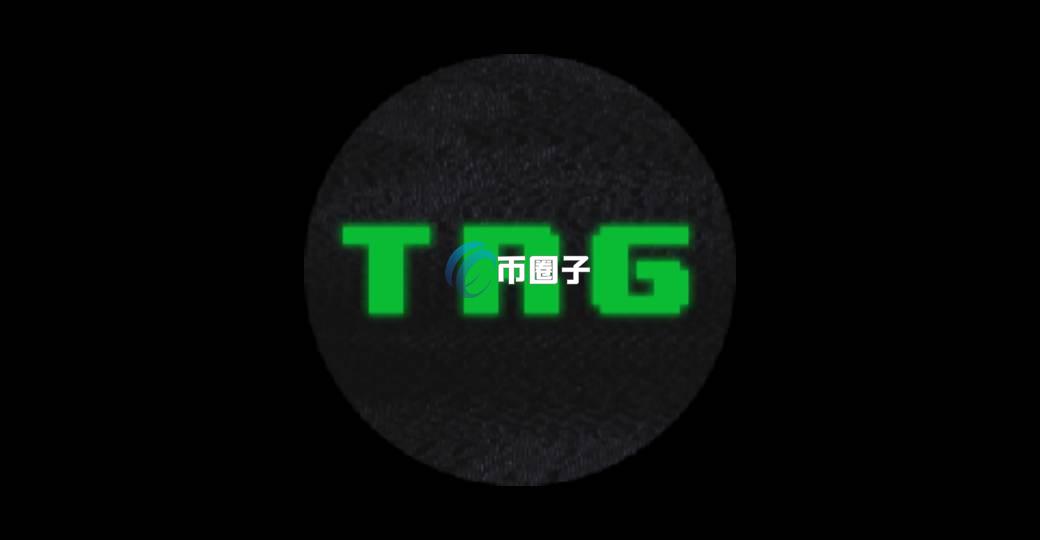 TRG是什么币种？TRG币值得投资吗？
