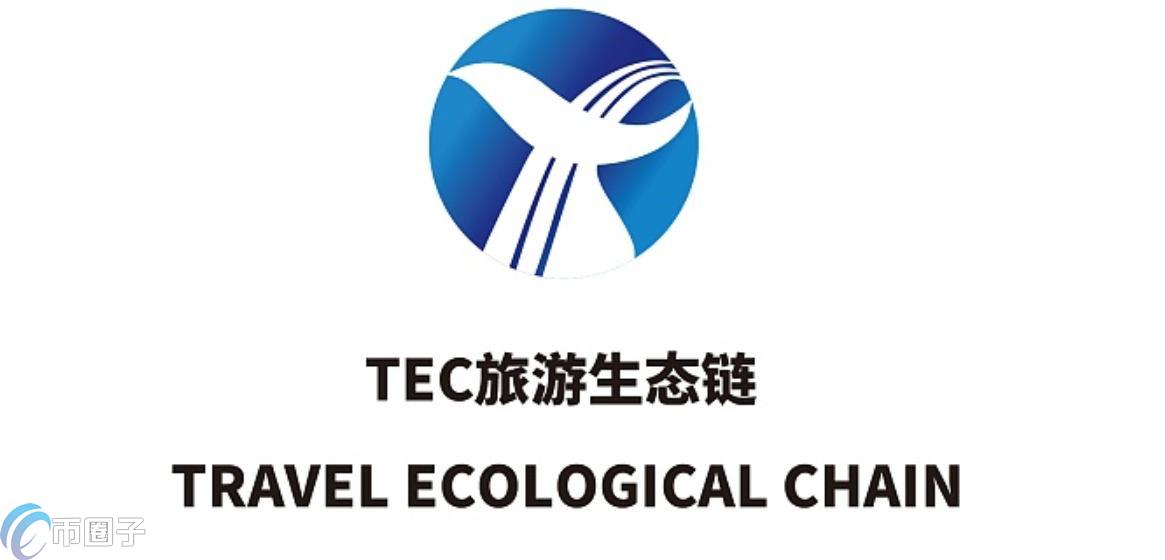 TEC是什么币种？TEC旅游生态链全面介绍