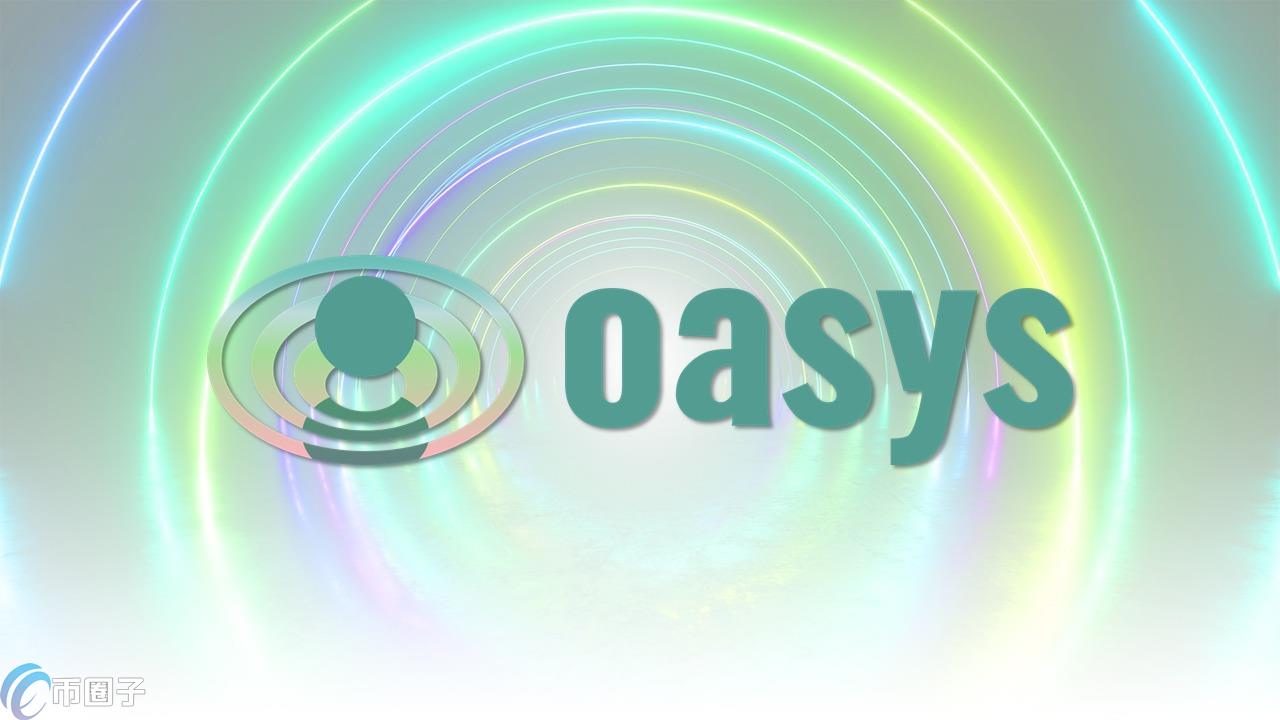 OAS币发行量和流通量是多少枚？