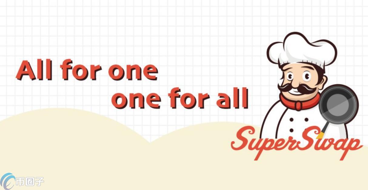 SUPER是什么币？一文了解SUPER/SuperSwap币