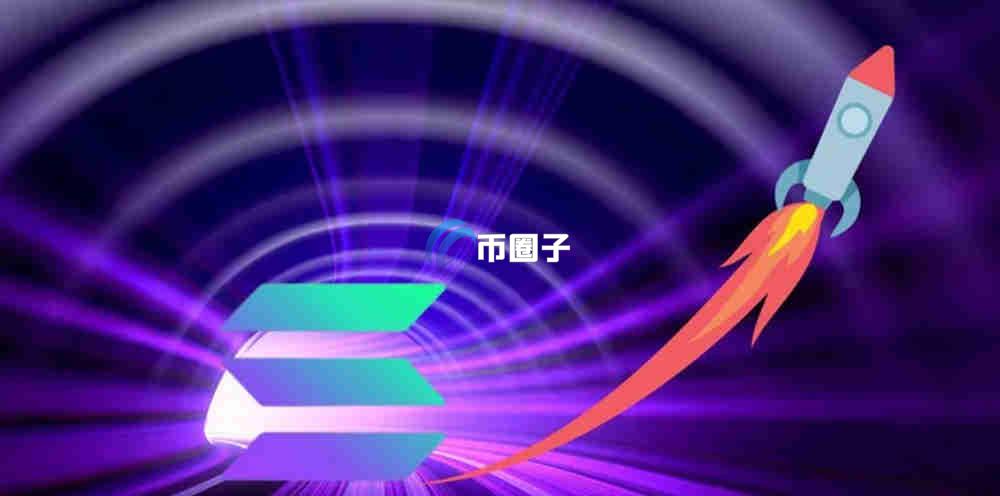 SOL币为什么一直涨？未来发展潜力大吗？