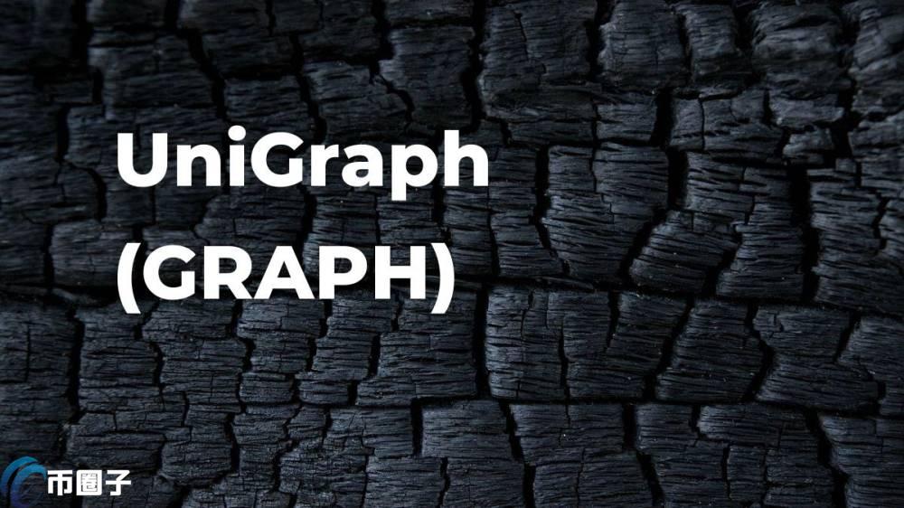 GRAPH是什么币种？GRAPH币新手能投资吗？