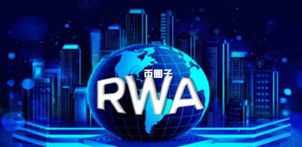 RWA代币化的市场前景是什么？