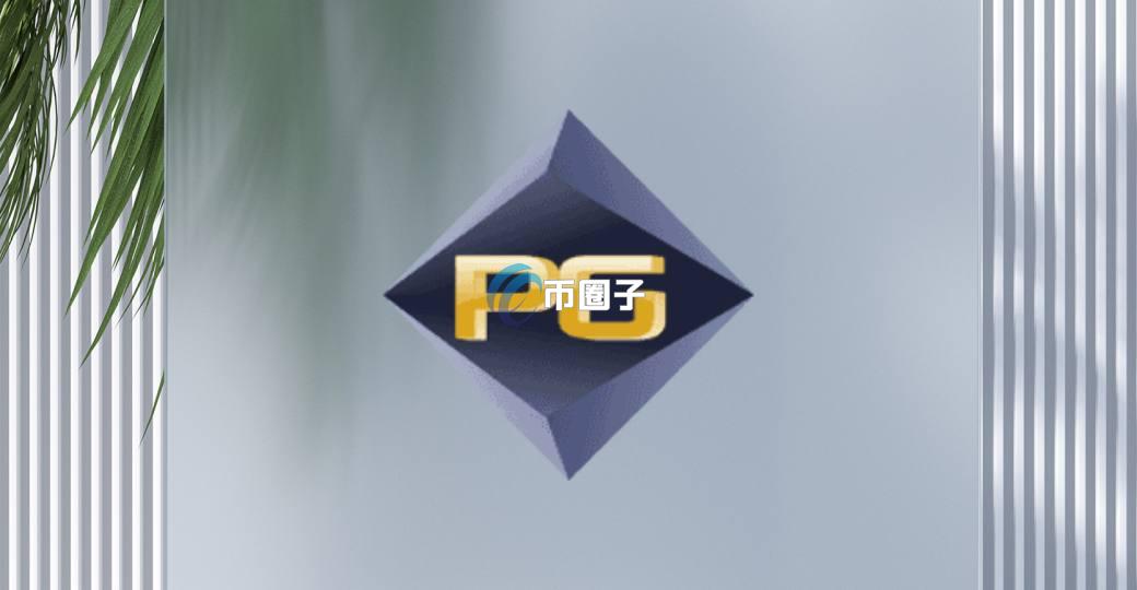 PGT是什么币种？PGT币还有价值吗？