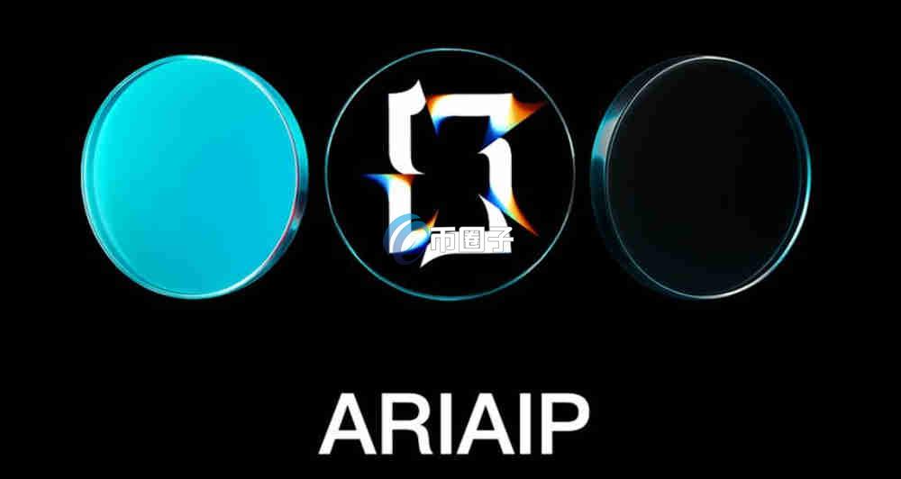 ARIAIP是什么币种?ARIAIP币有价值吗? ARIAIP是什么币种?ARIAIP币有价值吗?