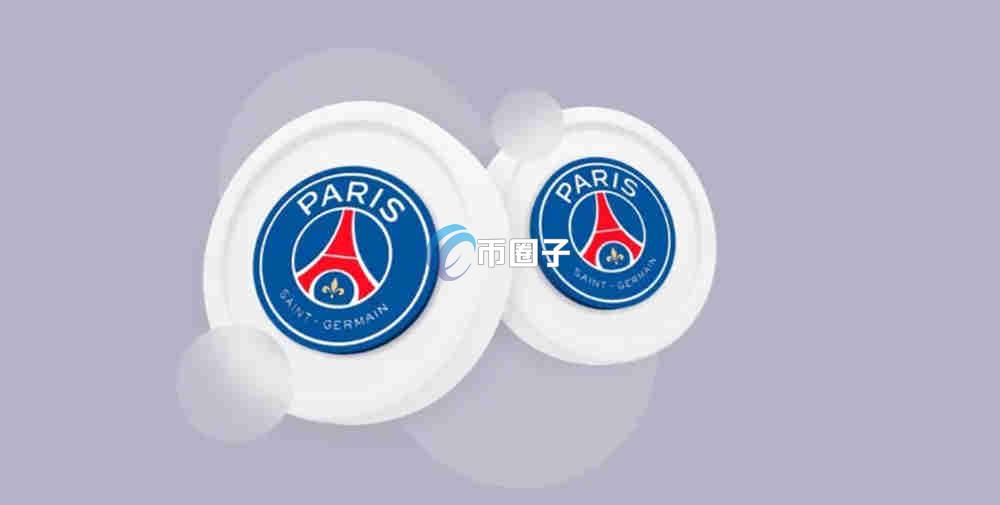 PSG币今天美金价格多少?PSG币历史价格一览 PSG币今天美金价格多少?PSG币历史价格一览