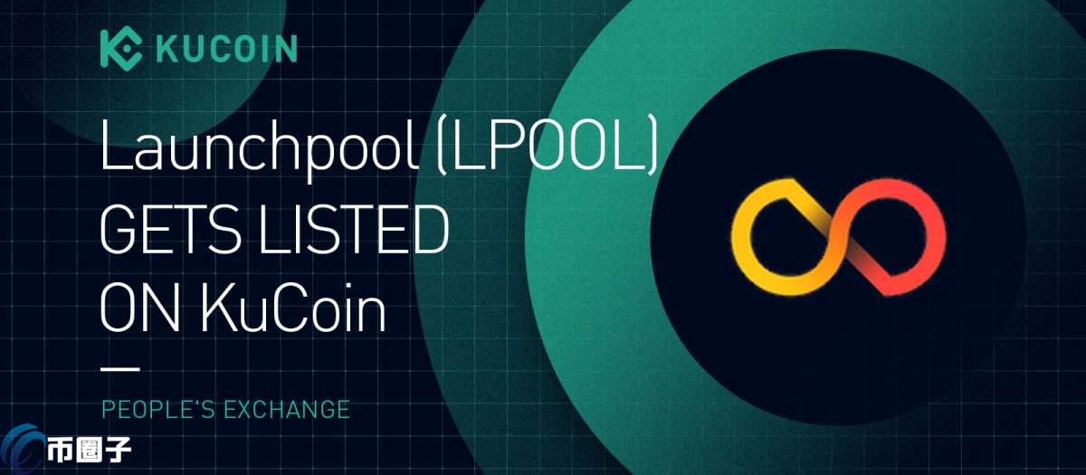 LPOOL币在哪里买？LPOOL币上线交易所盘点