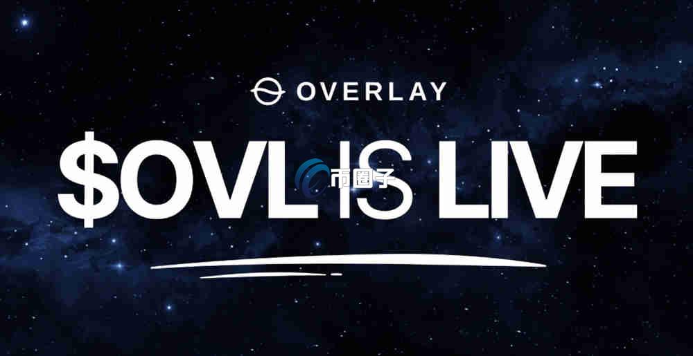 OVL是什么币种?OVL币有价值吗? OVL是什么币种?OVL币有价值吗?