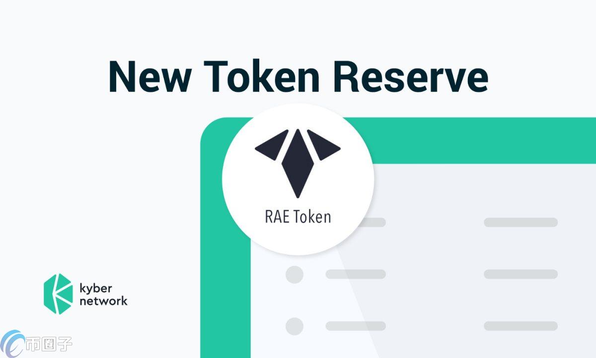 RAE币价格多少？RAE币最高价格介绍