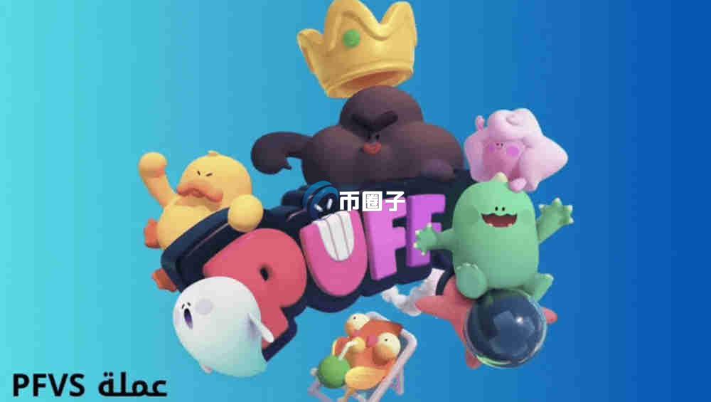 PFVS币未来会不会上涨？会涨到10美元吗？