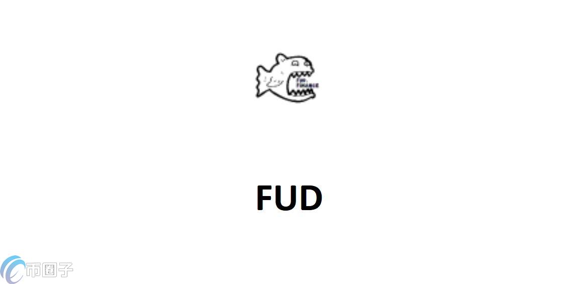 FUD是什么币种？FUD币怎么样？