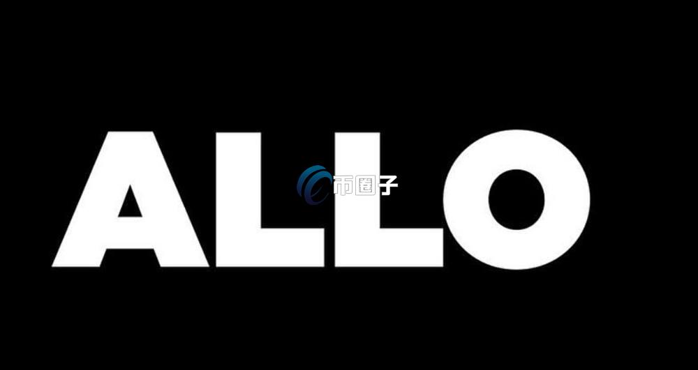 ALLO币是空气币吗？发行量多少？