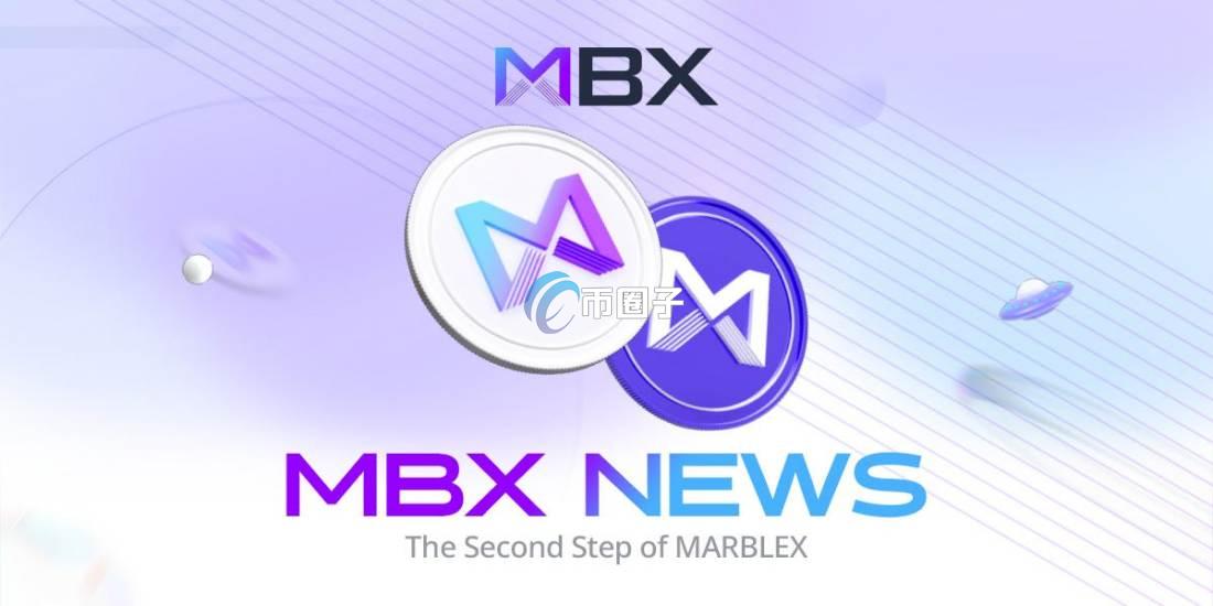 MBX是什么币种？MBX币未来价值分析