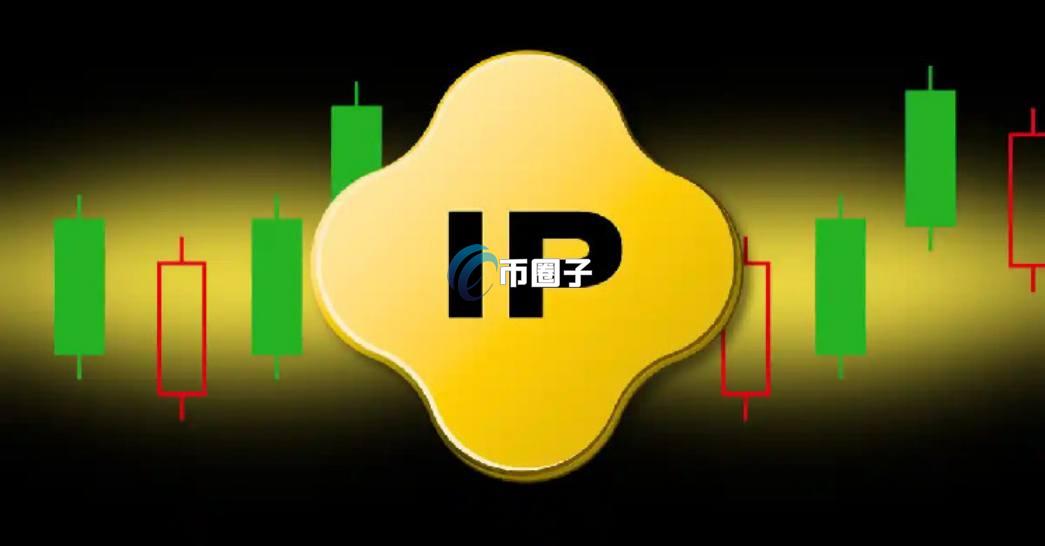 IP币能涨到多少？IP币未来前景分析