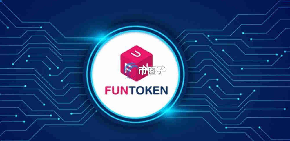 FUN币怎么买？FUN币买卖交易详细教程
