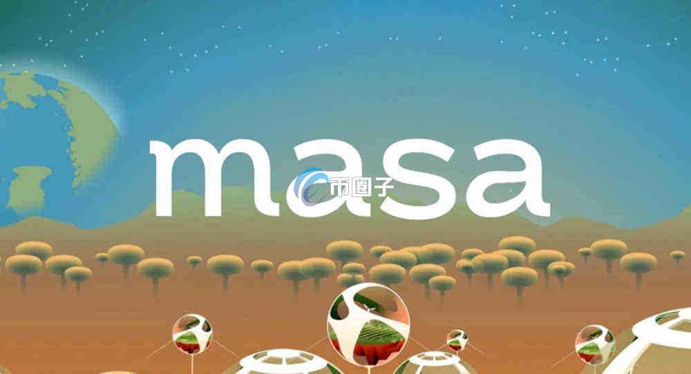 MASA币能涨不？上线能有几倍涨幅？