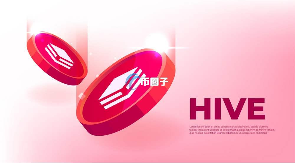 HIVE币3年能涨到多少？