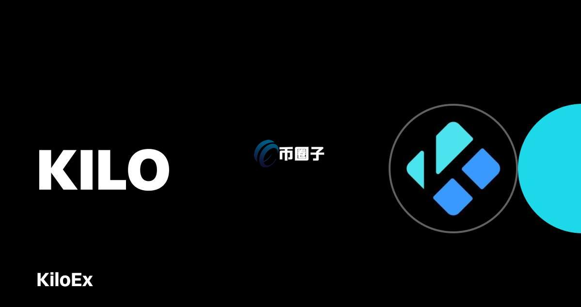 KILO币是平台币吗？是新币吗？