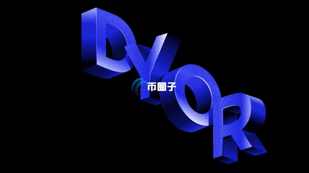 加密货币DYOR是什么意思？全面科普加密货币DYOR