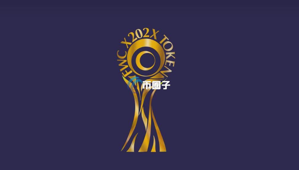 FWC是什么币种？FWC币能不能投资？